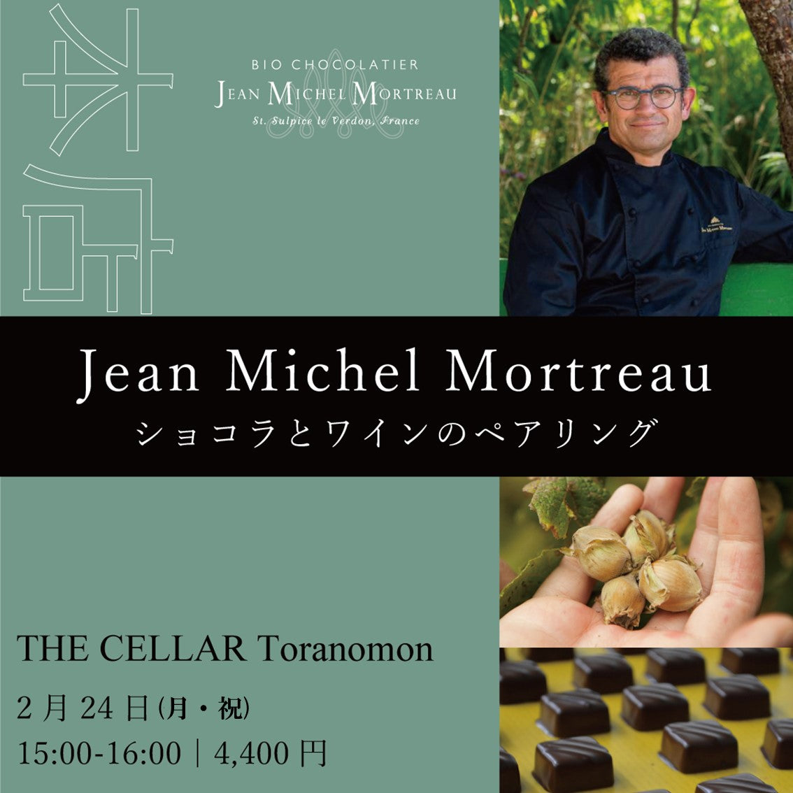 2月24日（月・祝）イベント＠THE CELLAR Toranomon｜Jean Michel Mortreauとワインのペアリング