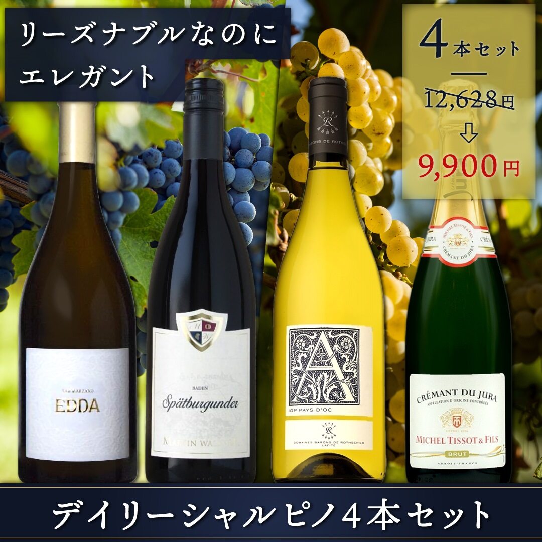 おすすめワインセット | THE CELLAR online store｜ワイン通販