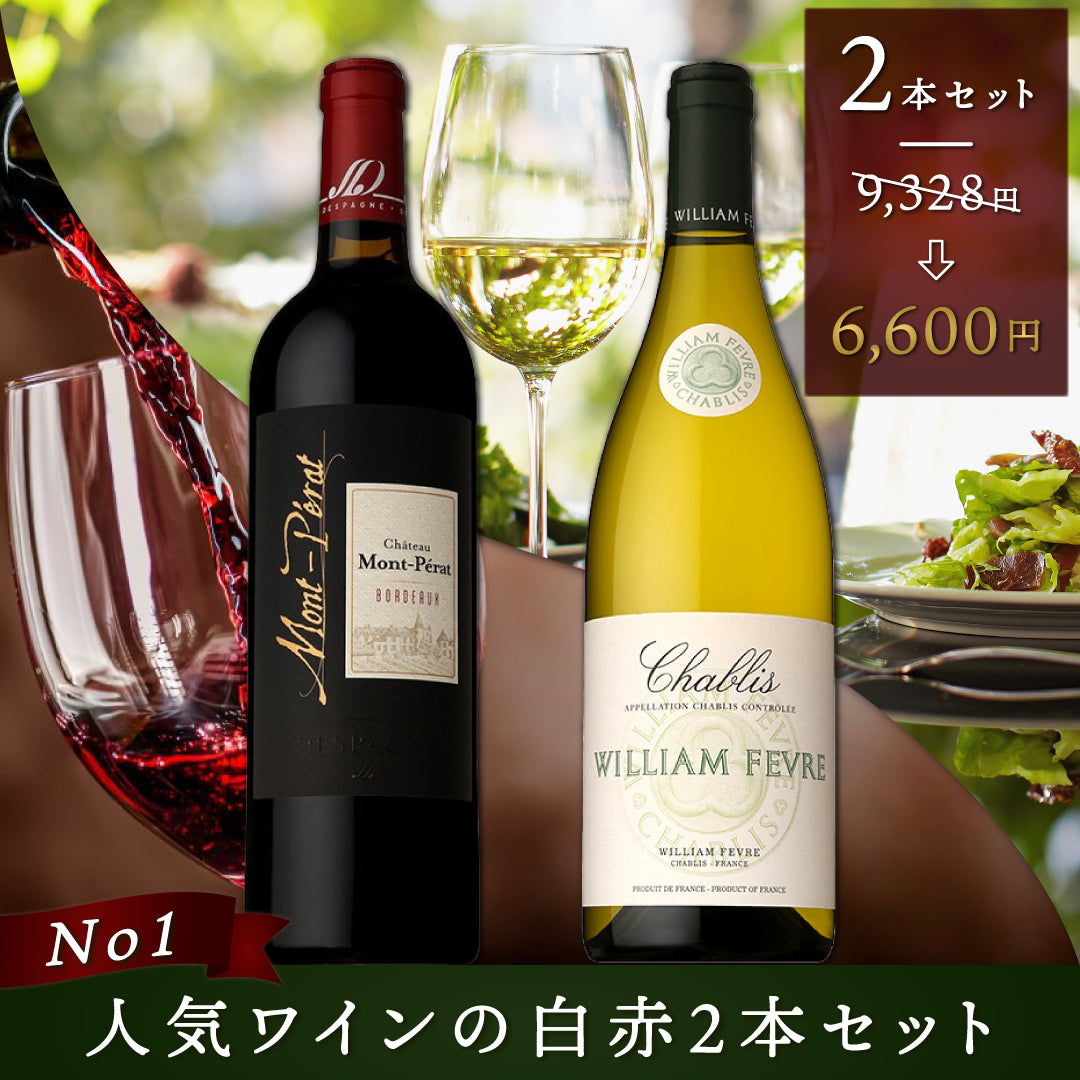 おすすめワインセット | THE CELLAR online store｜ワイン通販