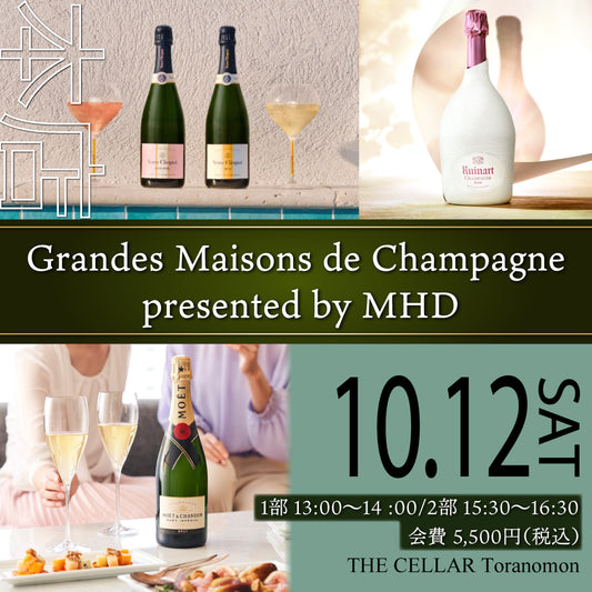 10月12日（土）イベント＠THE CELLAR Toranomon｜”Grandes Maisons de Champagne” presented by MHD