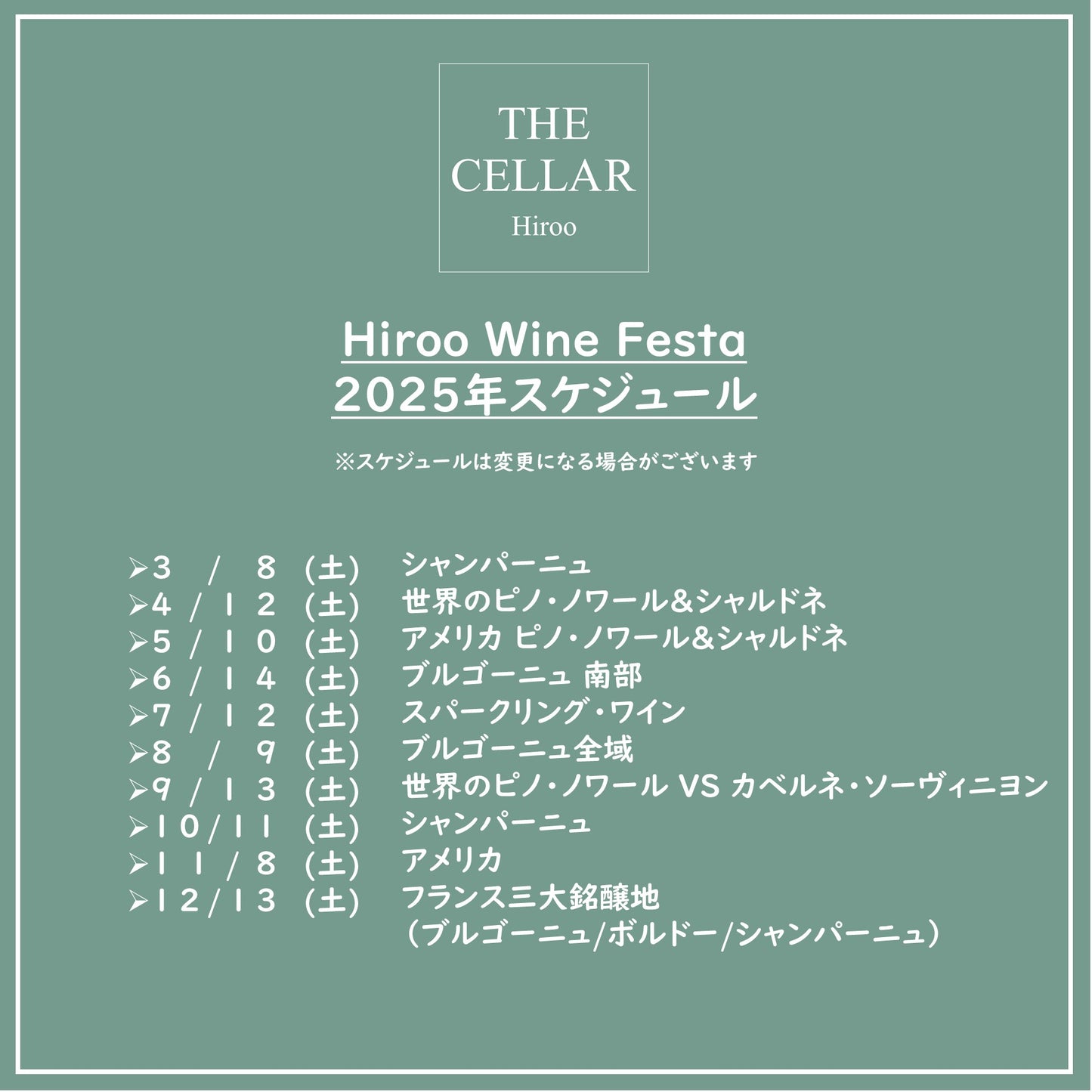 3月8日（土）イベント＠THE CELLAR Hiroo｜Hiroo Wine Festa ～シャンパーニュ三社合同試飲販売会～