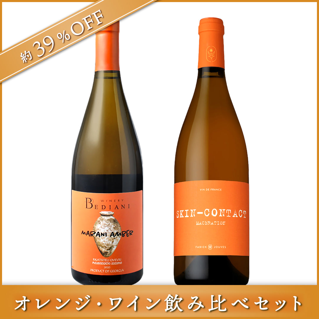 新旧ピノ・ノワール2本セット | THE CELLAR online store｜ワイン通販