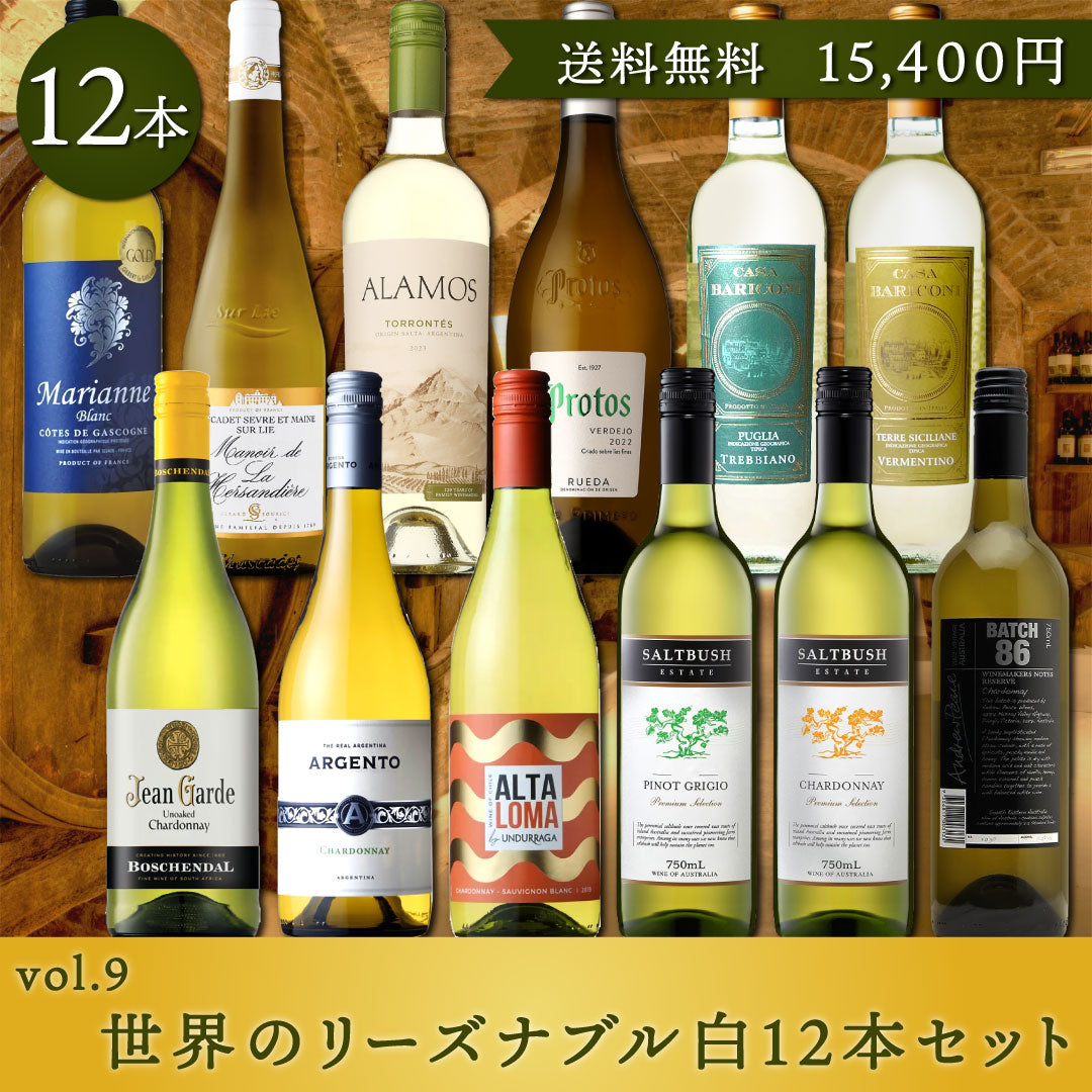 おすすめワインセット | THE CELLAR online store｜ワイン通販